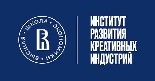 ВШЭ Институт развития креативных индустрий