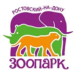 Ростовский-на-Дону Зоопарк